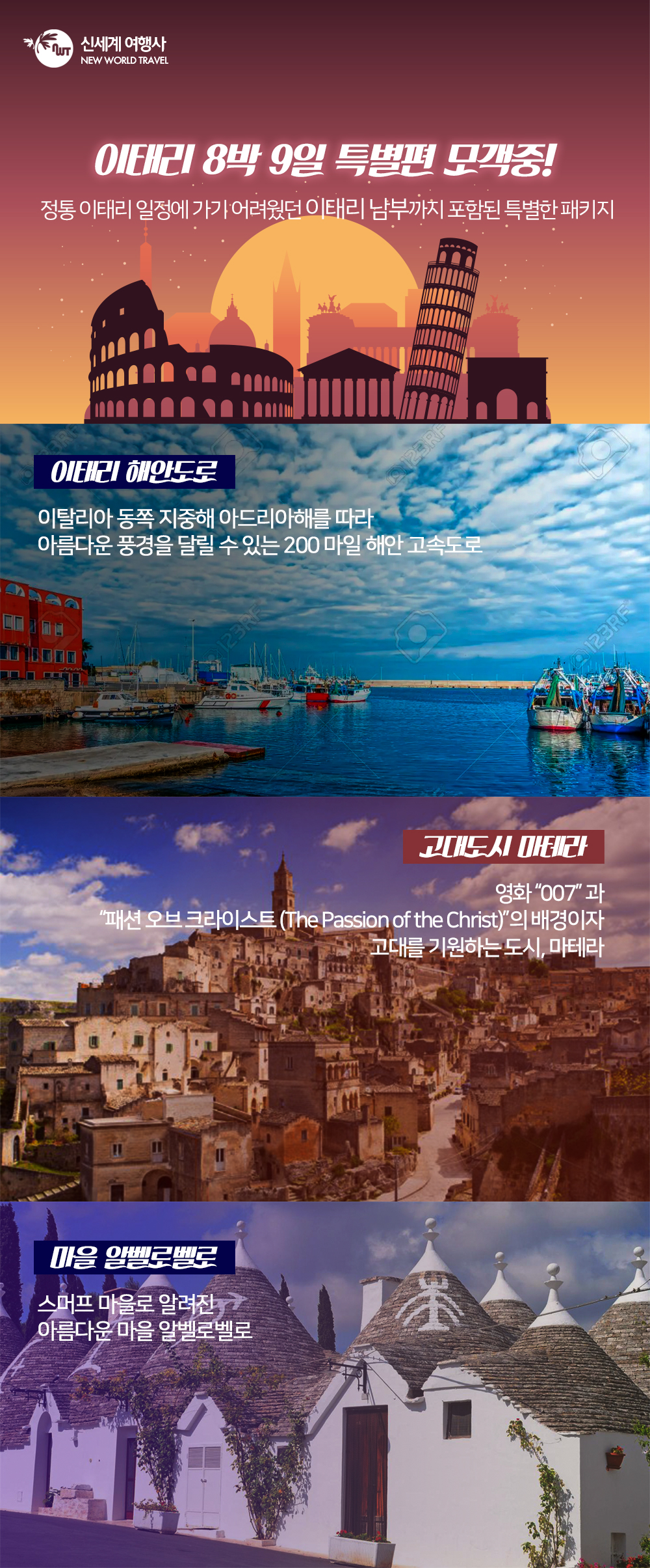 신세계 이태리 7월 10일 특별.jpg