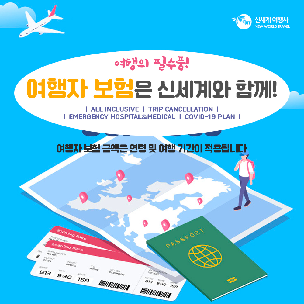 신세계 여행자 보험.jpg