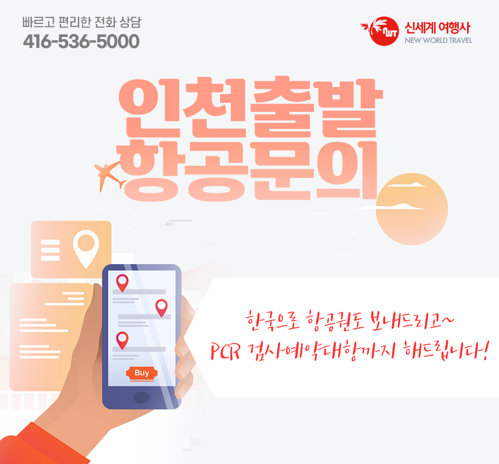 인천 출발 신세계.jpg