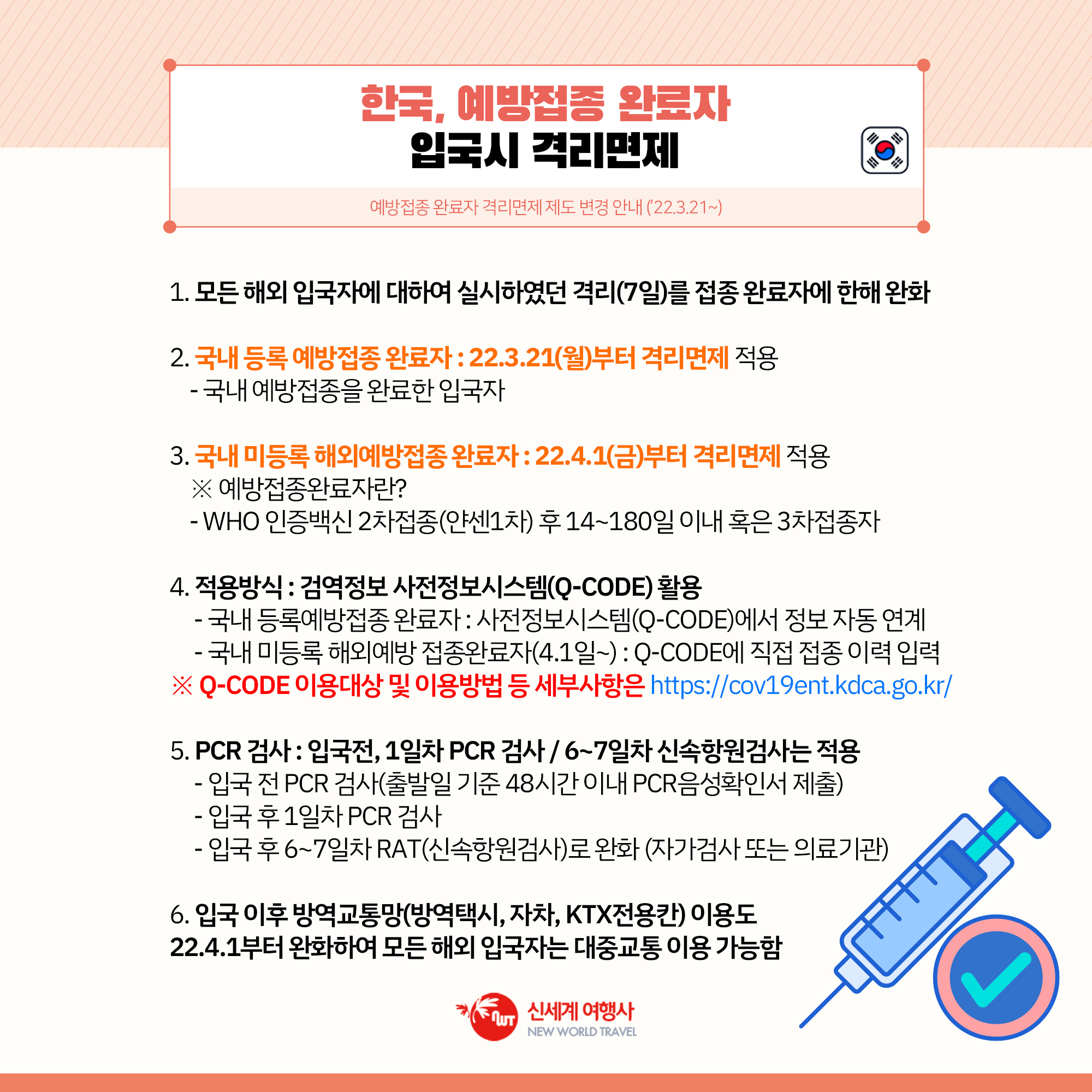 신세계 자가격리 면제.jpg