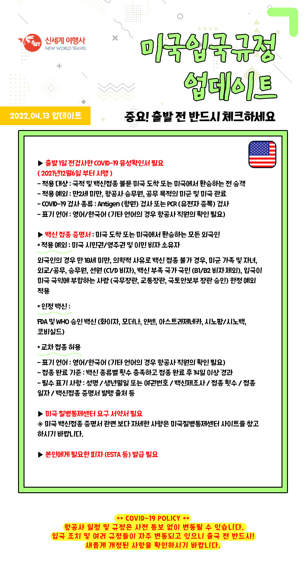 13APR22 미국 입국 규정.jpg