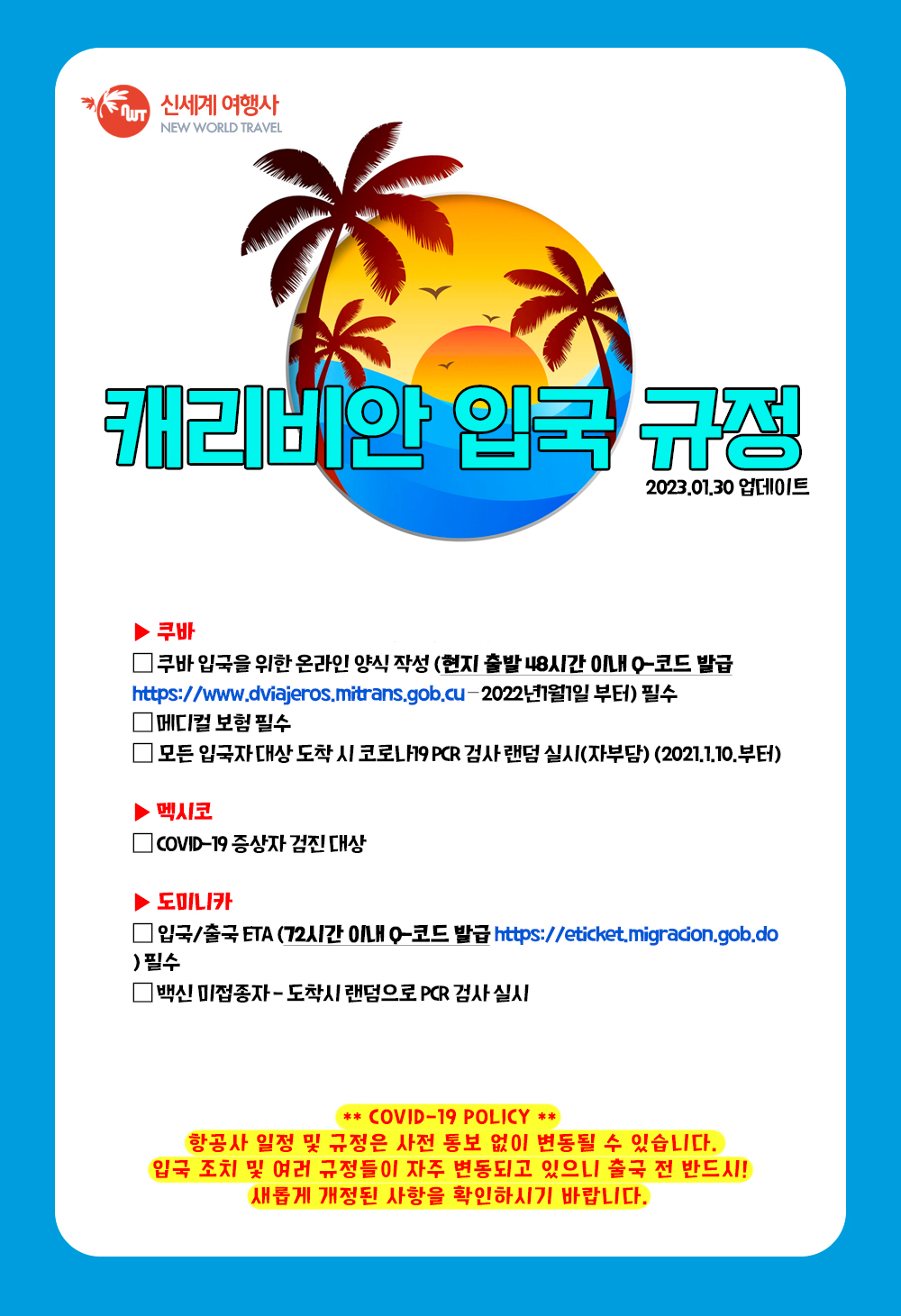 캐러비안 입국 규정.jpg