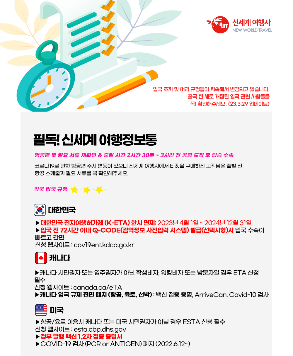 신세계 여행정보.jpg